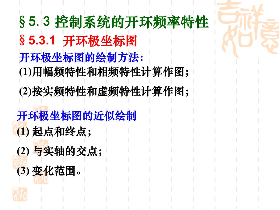 第五章 線性系統(tǒng)的頻域分析法 2_第1頁