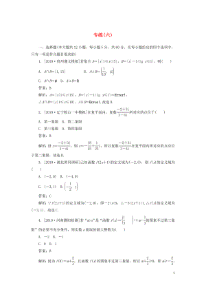 2020高考數(shù)學(xué)二輪復(fù)習(xí) 分層特訓(xùn)卷 模擬仿真專(zhuān)練（六） 文