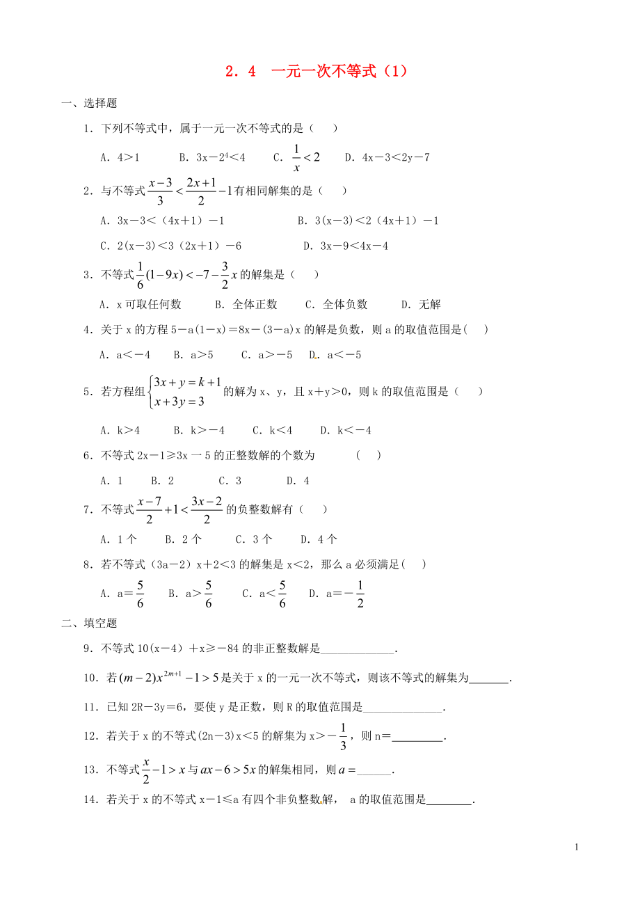 2021八年級數(shù)學(xué)下冊 2.4 一元一次不等式同步練習(xí)1 （新版）北師大版_第1頁