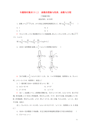 2020版高考數(shù)學(xué)二輪復(fù)習(xí) 專題限時集訓(xùn)12 函數(shù)的圖象與性質(zhì)、函數(shù)與方程 理