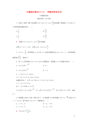 2020版高考數(shù)學(xué)二輪復(fù)習(xí) 專(zhuān)題限時(shí)集訓(xùn)13 導(dǎo)數(shù)的簡(jiǎn)單應(yīng)用 理