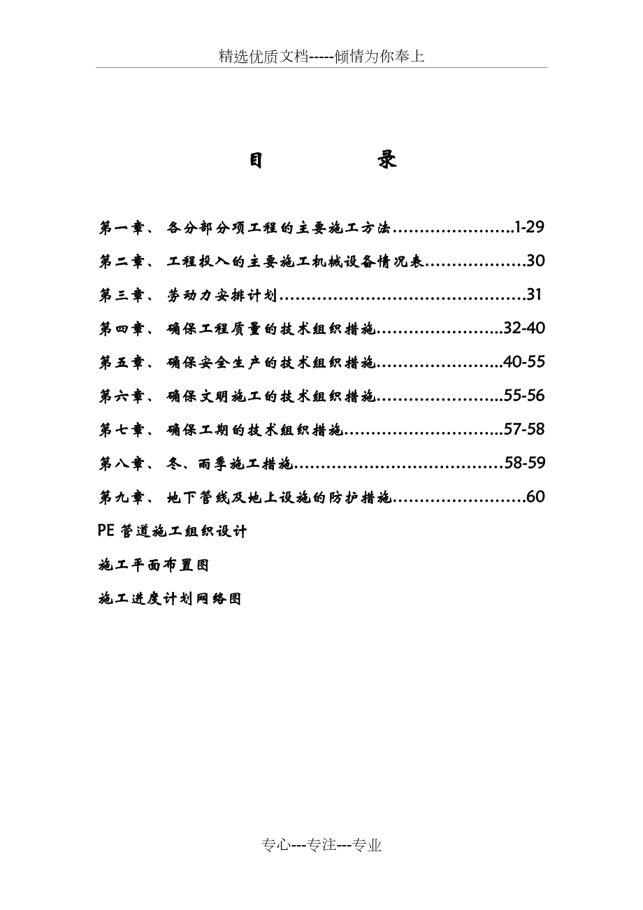 自来水厂供水工程施工组织设计共61页_第1页