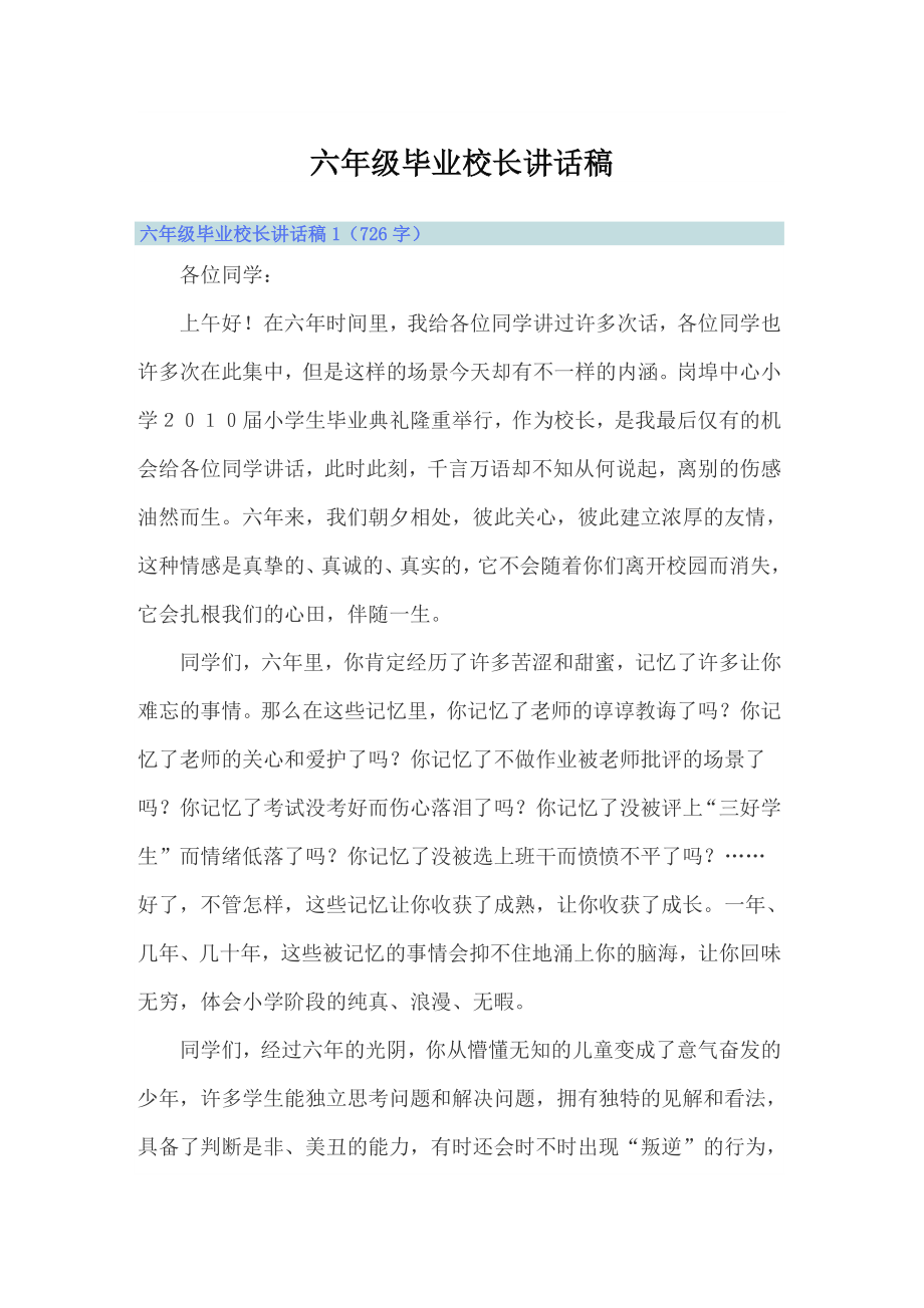 六年级毕业校长讲话稿_第1页