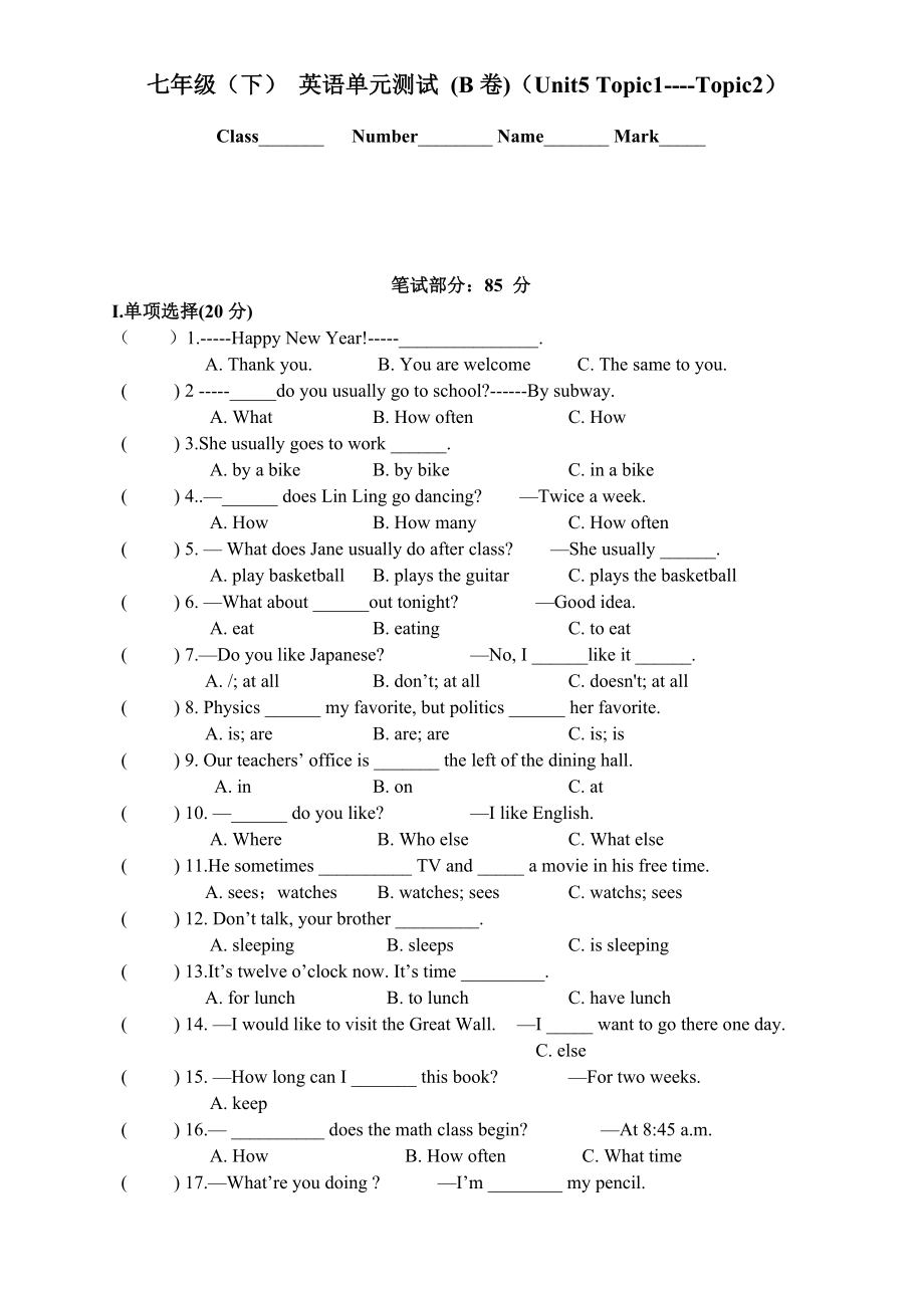 仁爱版七年级（下） 英语单元测试 (b卷)（unit5 topic1topic2）_第1页