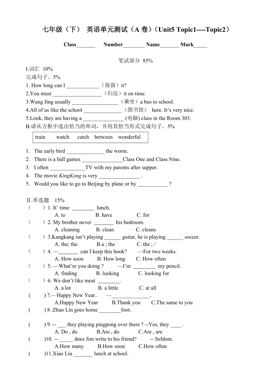 仁爱版七年级（下） 英语单元测试（a卷）（unit5 topic1topic2）_第1页