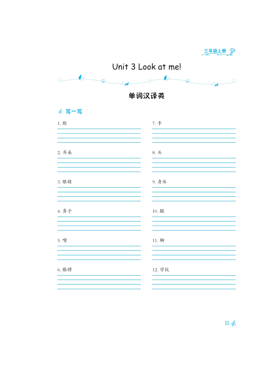 三年級(jí)上冊(cè)英語(yǔ)素材-Unit 3 Look at me默寫(xiě)練習(xí)（圖片版）人教PEP版_第1頁(yè)