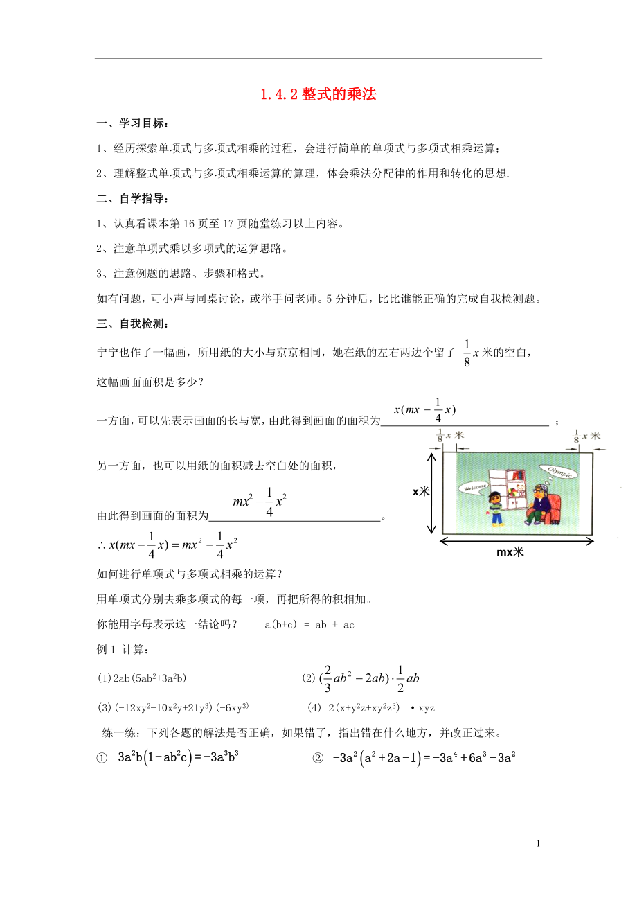 2021-2021學(xué)年七年級數(shù)學(xué)下冊 第一章 第4節(jié) 整式的乘法導(dǎo)學(xué)案2（新版）北師大版_第1頁