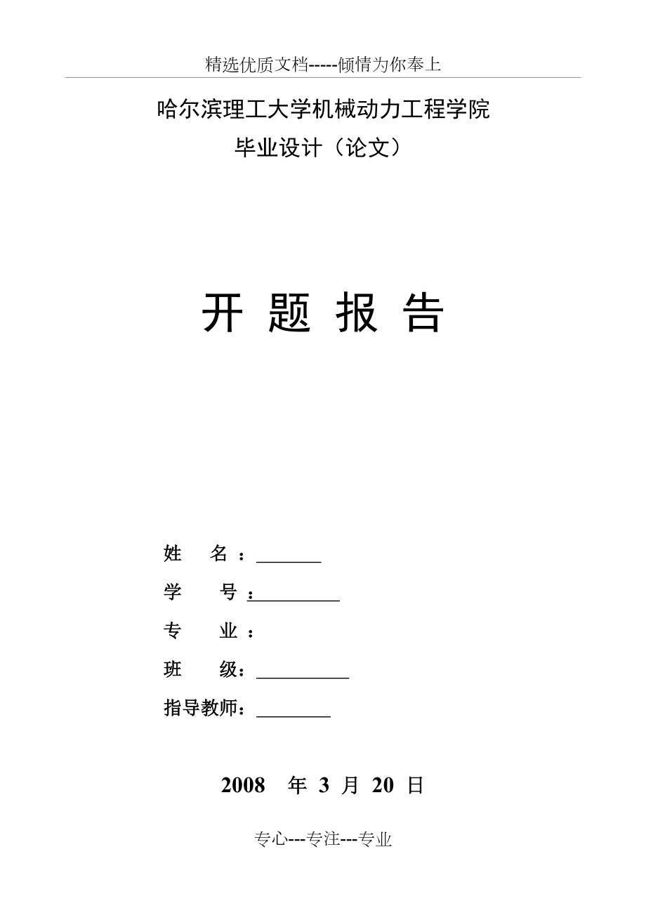 矩形罩落料拉深复合模开题报告共6页_第1页