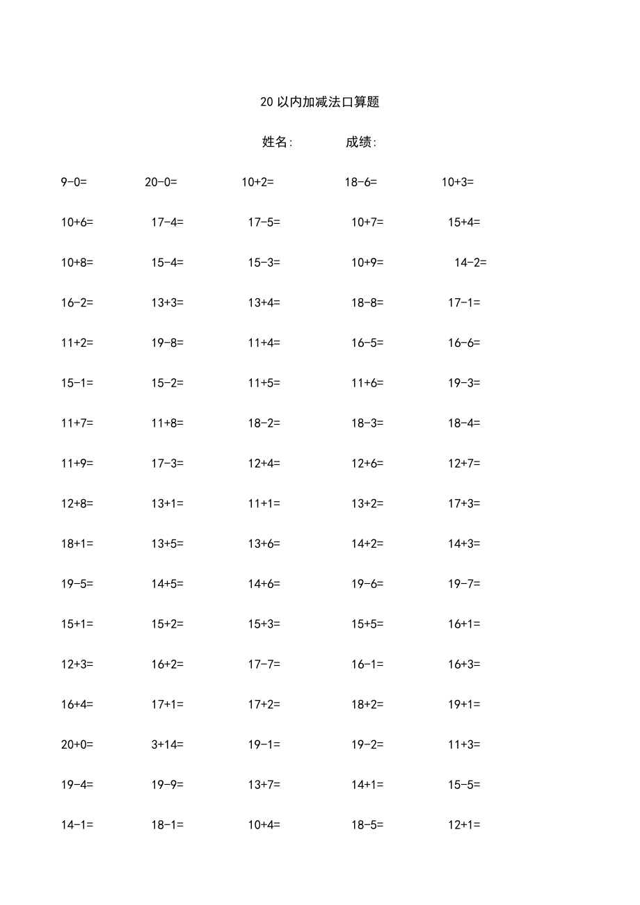 小學一年級數(shù)學《20以內加減法口算題》_第1頁