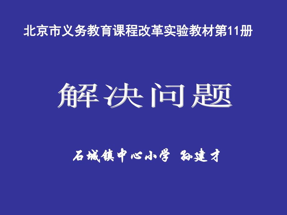 六年级上册数学课件4.2百分数除法解决问题北京版共12张PPT_第1页