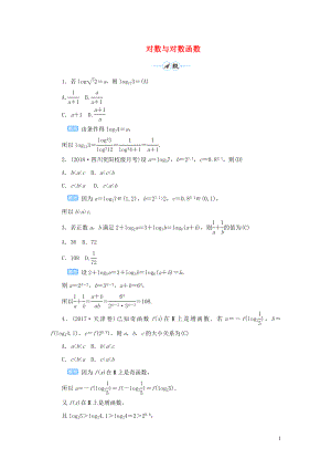 2020版高考數(shù)學(xué)一輪總復(fù)習(xí) 第二單元 函數(shù) 課時7 對數(shù)與對數(shù)函數(shù)課后作業(yè) 文（含解析）新人教A版