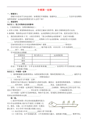 2021八年級物理下冊 8.1 牛頓第一定律練習（新版）新人教版