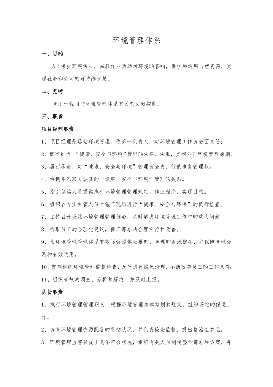 环境管理全新体系_第1页