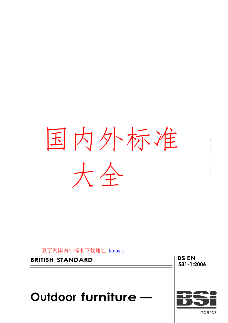 bs英國標準】bs en 5811 outdoor furnitureseating and tables for camping, domestic and contract usepart 1 general safety requirements_第1頁