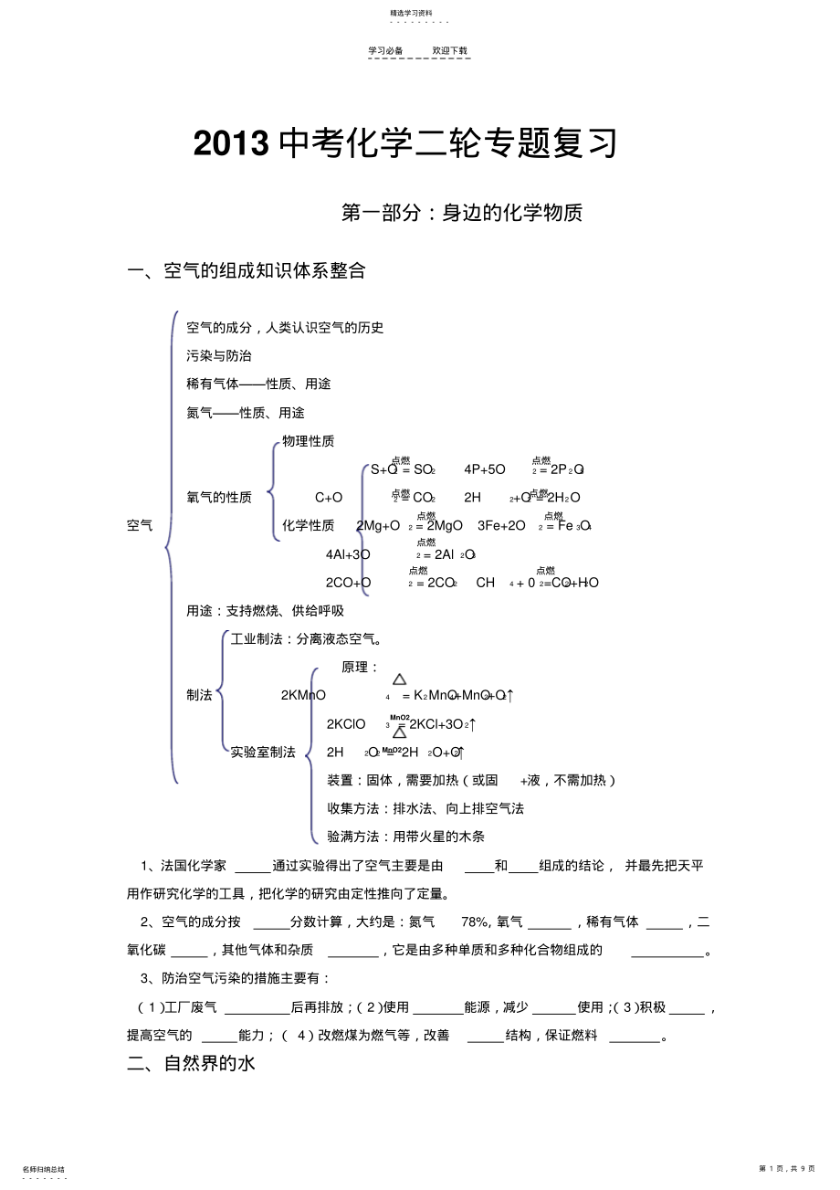 2022年中考化學二輪專題復習_第1頁