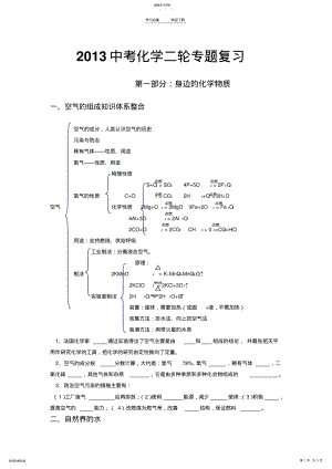 2022年中考化學二輪專題復習