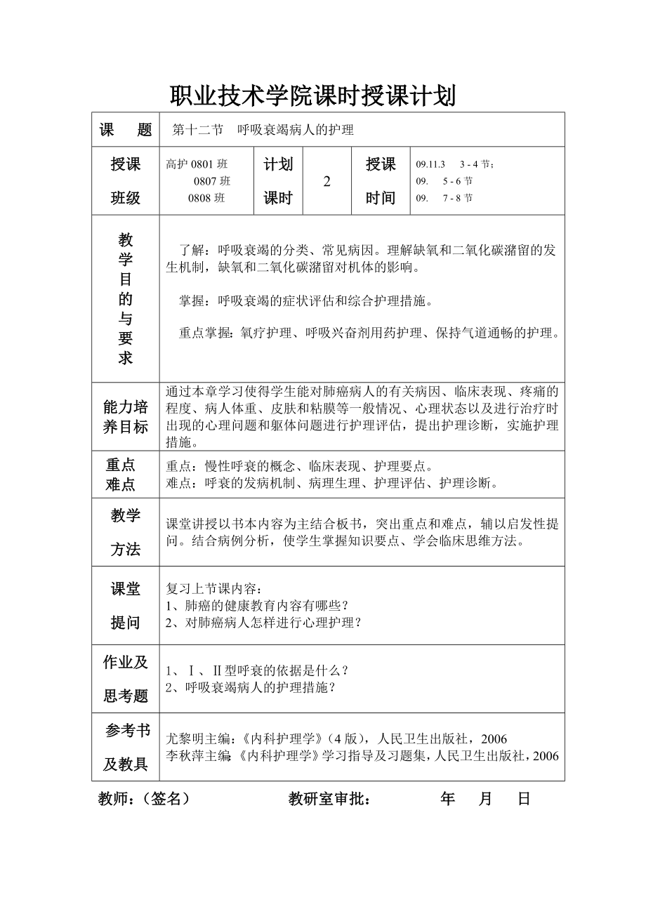 教案： 呼吸衰竭病人的護理_第1頁