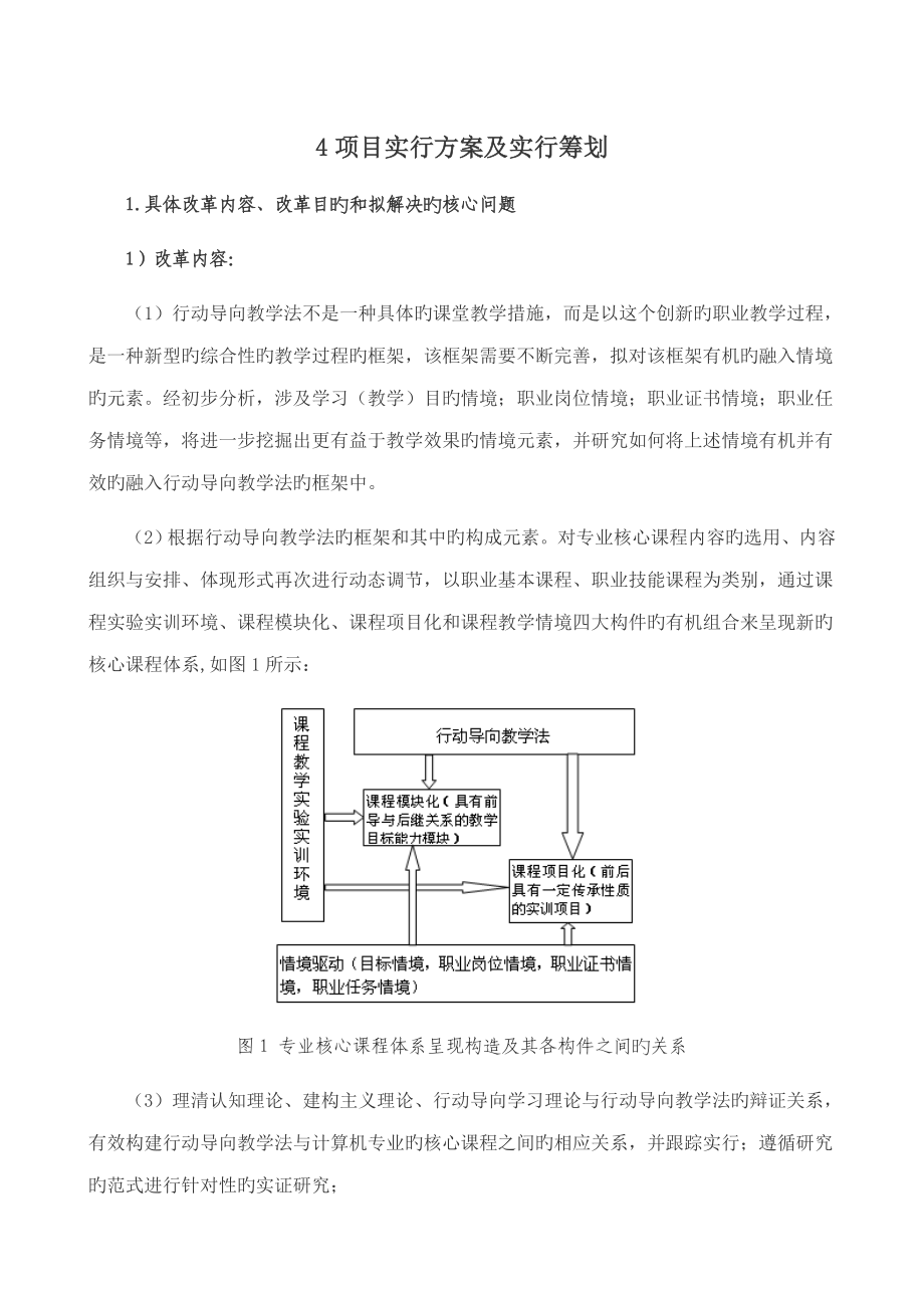 专项项目实施专题方案及实施综合计划_第1页