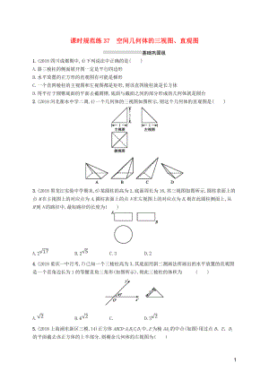 2020版高考數(shù)學(xué)一輪復(fù)習(xí) 課時(shí)規(guī)范練37 空間幾何體的三視圖、直觀圖 理 北師大版