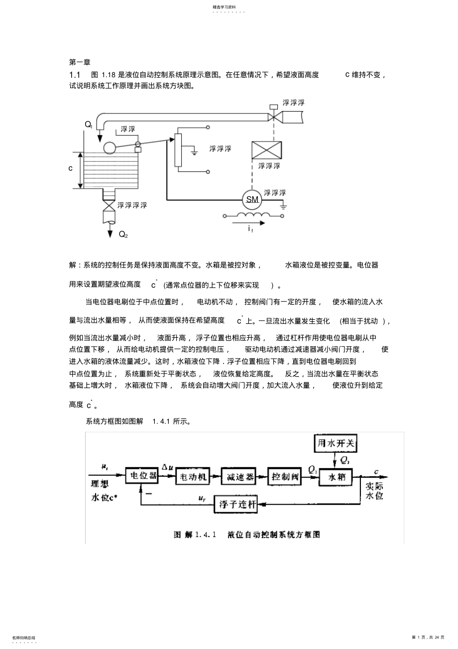 2022年中國礦業(yè)大學常俊林版《自動控制原理》1-6章課后習題解答匯總_第1頁