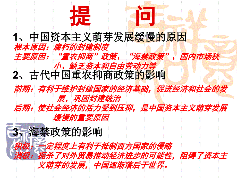 人民版近代中国民族工业的兴起_第1页
