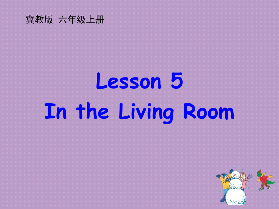 六年級(jí)英語(yǔ)上冊(cè)課件-Unit 1 Lesson 5 In the Living Room -冀教版(共18張PPT)_第1頁(yè)