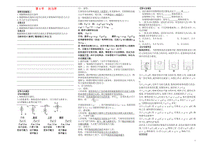 2021八年級物理下冊 第十章 第4節(jié) 沉與浮導學案（新版）教科版