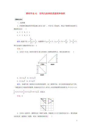 2020高考數(shù)學(xué)一輪復(fù)習(xí) 課時作業(yè)41 空間幾何體的表面積和體積 理