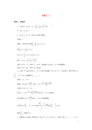 2020高考數(shù)學(xué)二輪復(fù)習(xí) 分層特訓(xùn)卷 方法技巧專(zhuān)練（二） 文