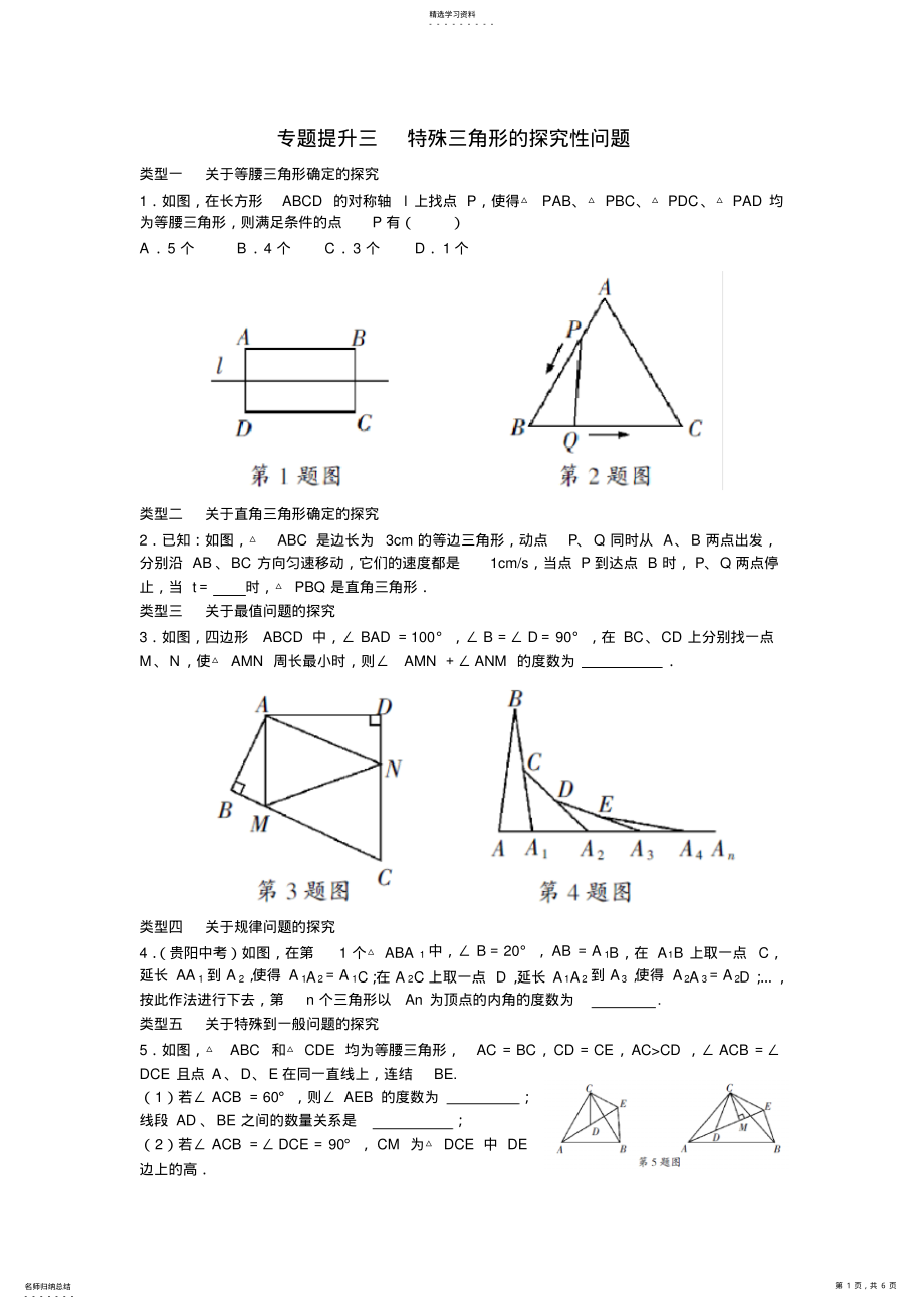 2022年浙教八上数学专题提升三特殊三角形的探究性问题_第1页