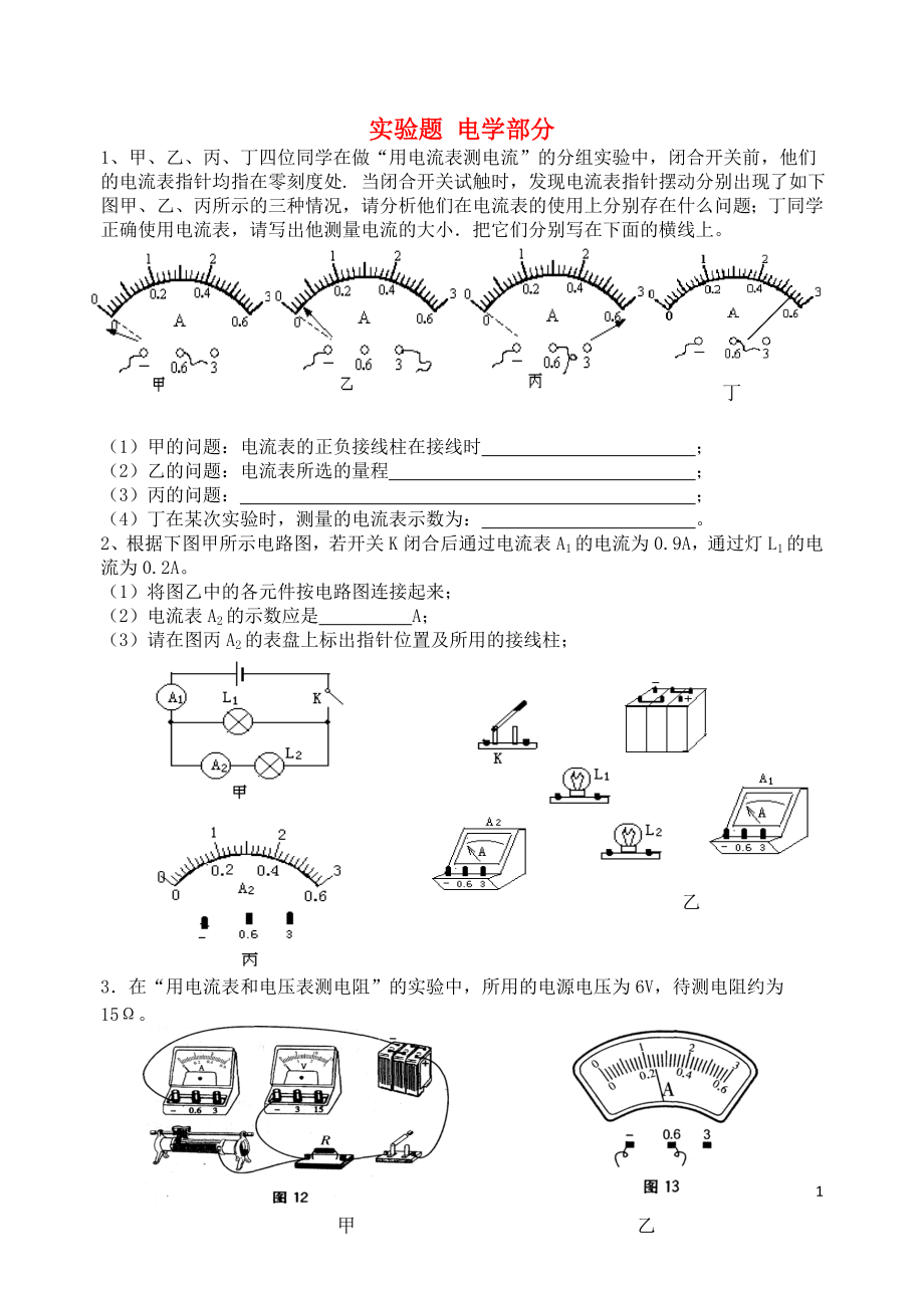 2021屆初中物理 實驗題 電學(xué)部分_第1頁