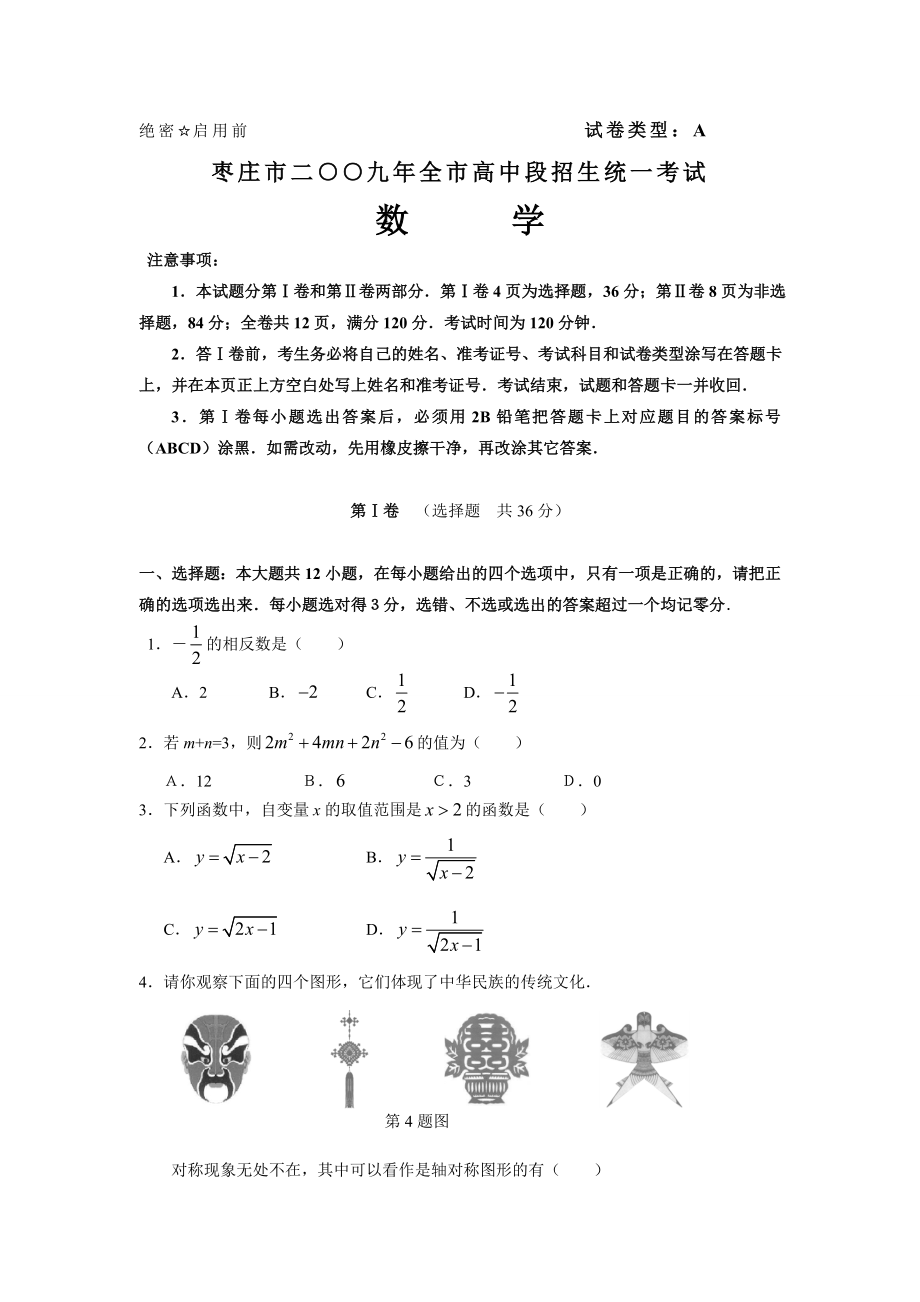 2022年山东枣庄2022数学中考试题及答案_第1页