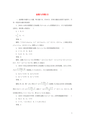 2020高考數(shù)學(xué)二輪復(fù)習(xí) 分層特訓(xùn)卷 客觀題專練 函數(shù)與導(dǎo)數(shù)（5） 文