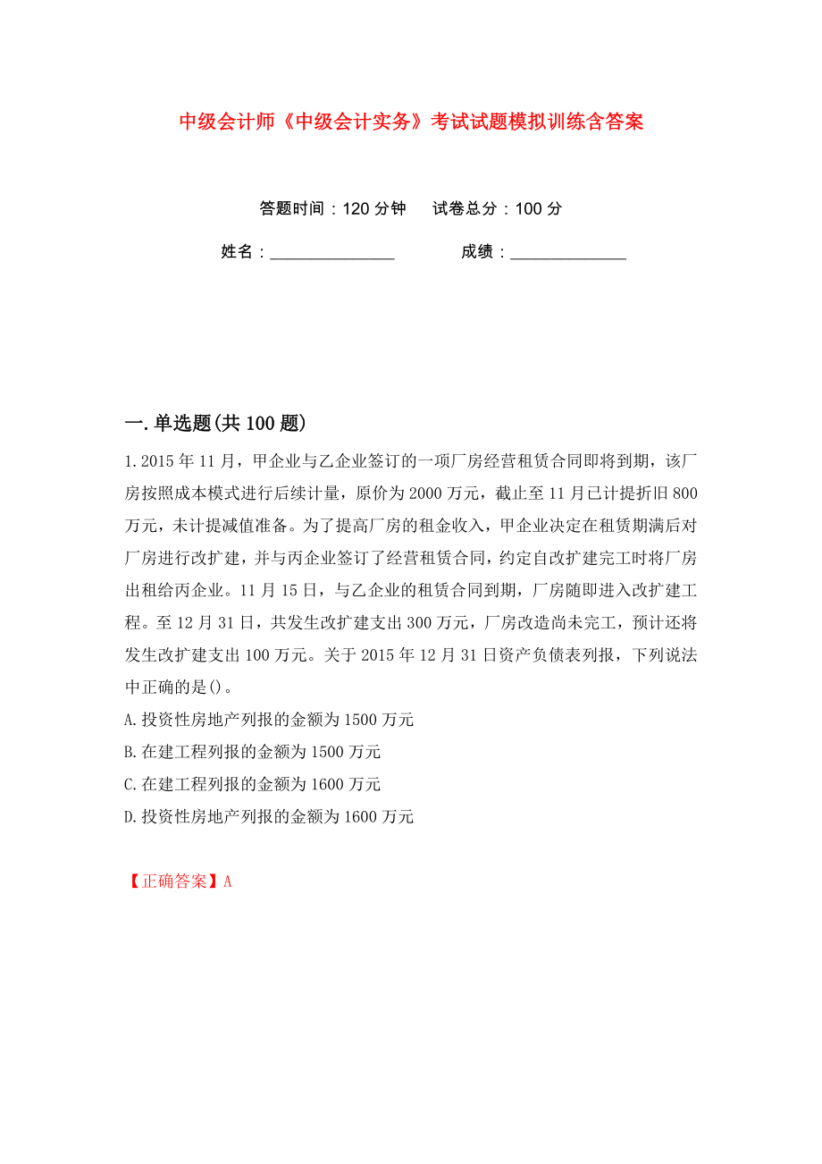 中级会计师《中级会计实务》考试试题模拟训练含答案（30）_第1页