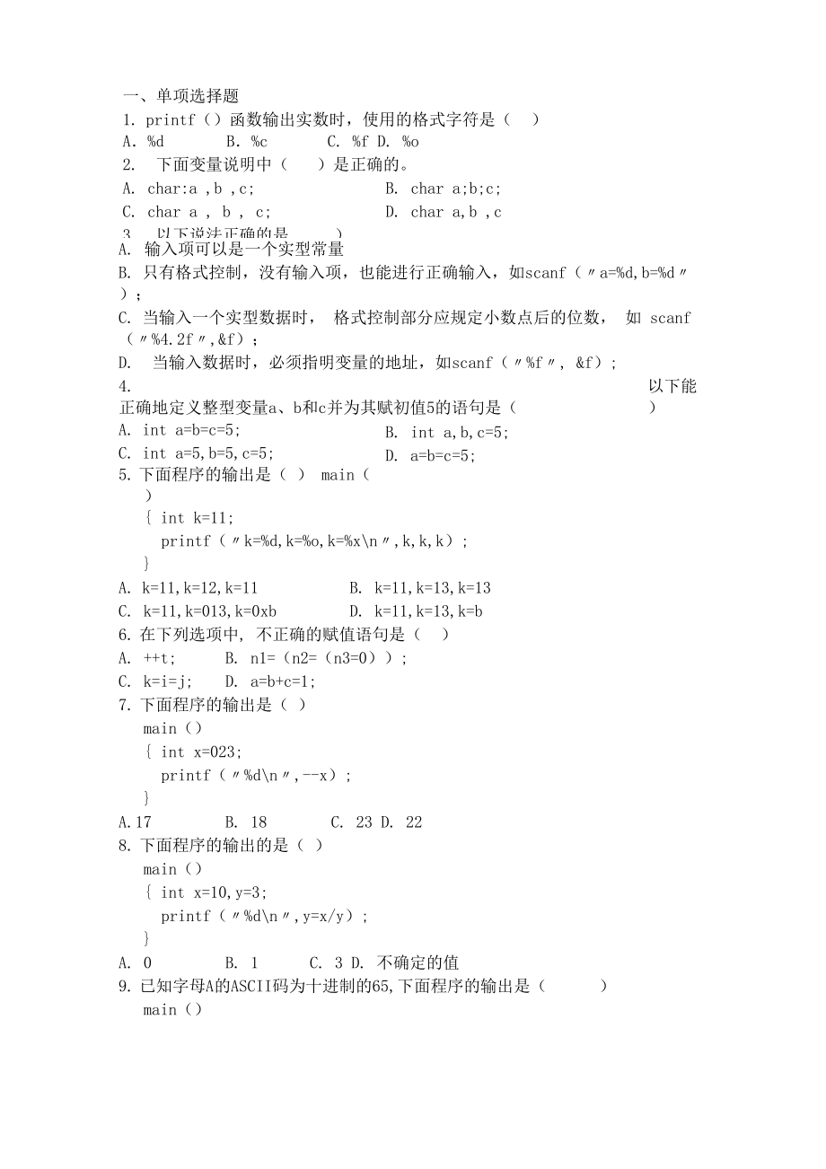 3顺序结构程序设计_第1页
