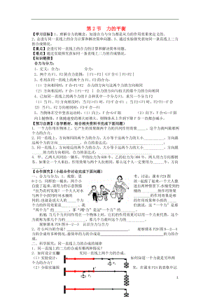 2021八年級物理下冊 第八章 第二節(jié) 力的平衡導(dǎo)學(xué)案（新版）教科版