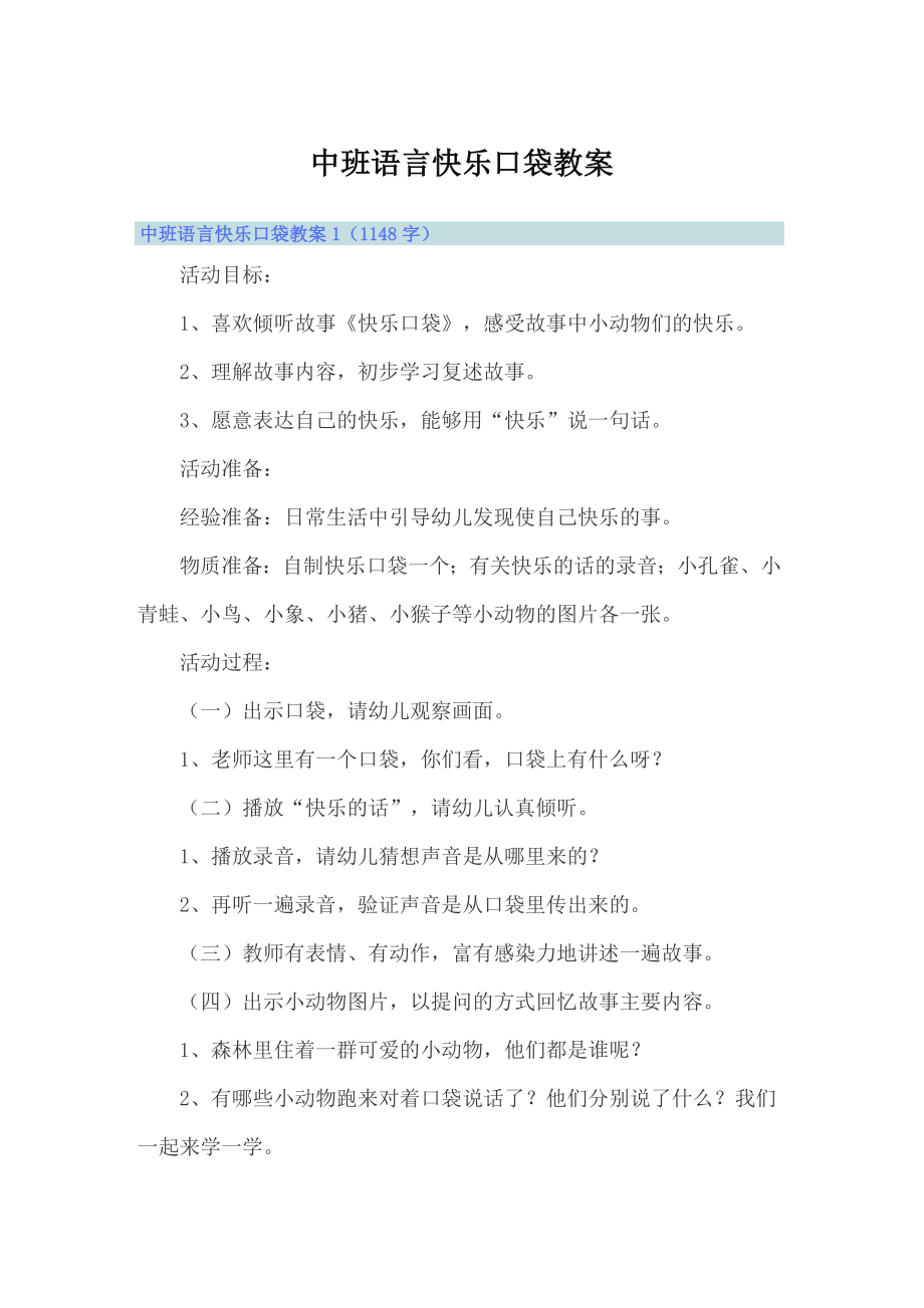 中班语言快乐口袋教案_第1页