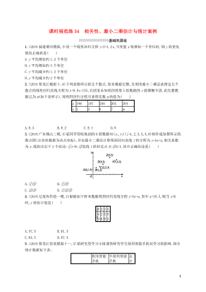 2020版高考數(shù)學(xué)一輪復(fù)習(xí) 課時規(guī)范練54 相關(guān)性、最小二乘估計與統(tǒng)計案例 理 北師大版