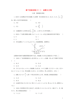 2020高考數(shù)學大一輪復習 第二章 函數(shù)、導數(shù)及其應(yīng)用 課下層級訓練11 函數(shù)與方程（含解析）文 新人教A版