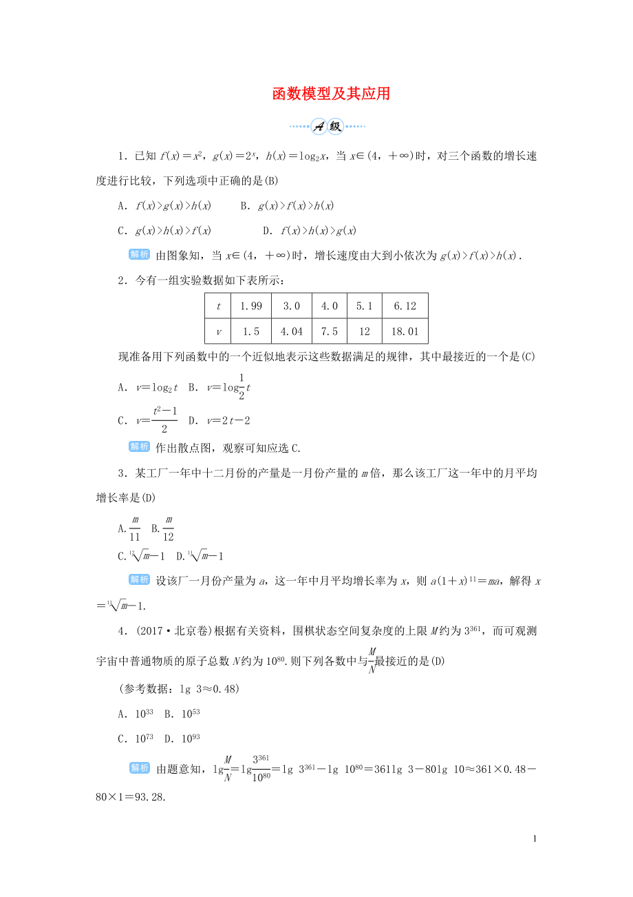 2020版高考數(shù)學(xué)一輪總復(fù)習(xí) 第二單元 函數(shù) 課時11 函數(shù)模型及其應(yīng)用課后作業(yè) 文（含解析）新人教A版_第1頁