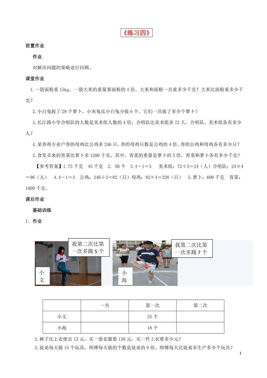 2021三年級數(shù)學(xué)下冊 第3單元第3課時《練習(xí)四》同步測試（1） 蘇教版_第1頁