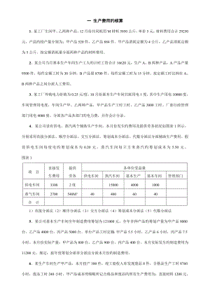 2022成本會計(jì)平時(shí)作業(yè)