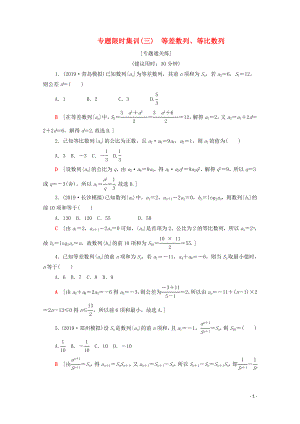 2020版高考數(shù)學二輪復(fù)習 專題限時集訓3 等差數(shù)列、等比數(shù)列 文