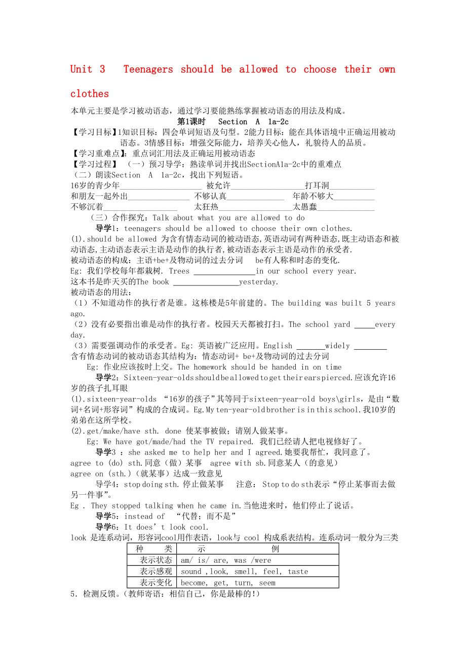 九年級英語全冊 unit 3 單元導(dǎo)學(xué)案(無答案) 人教新目標(biāo)版_第1頁