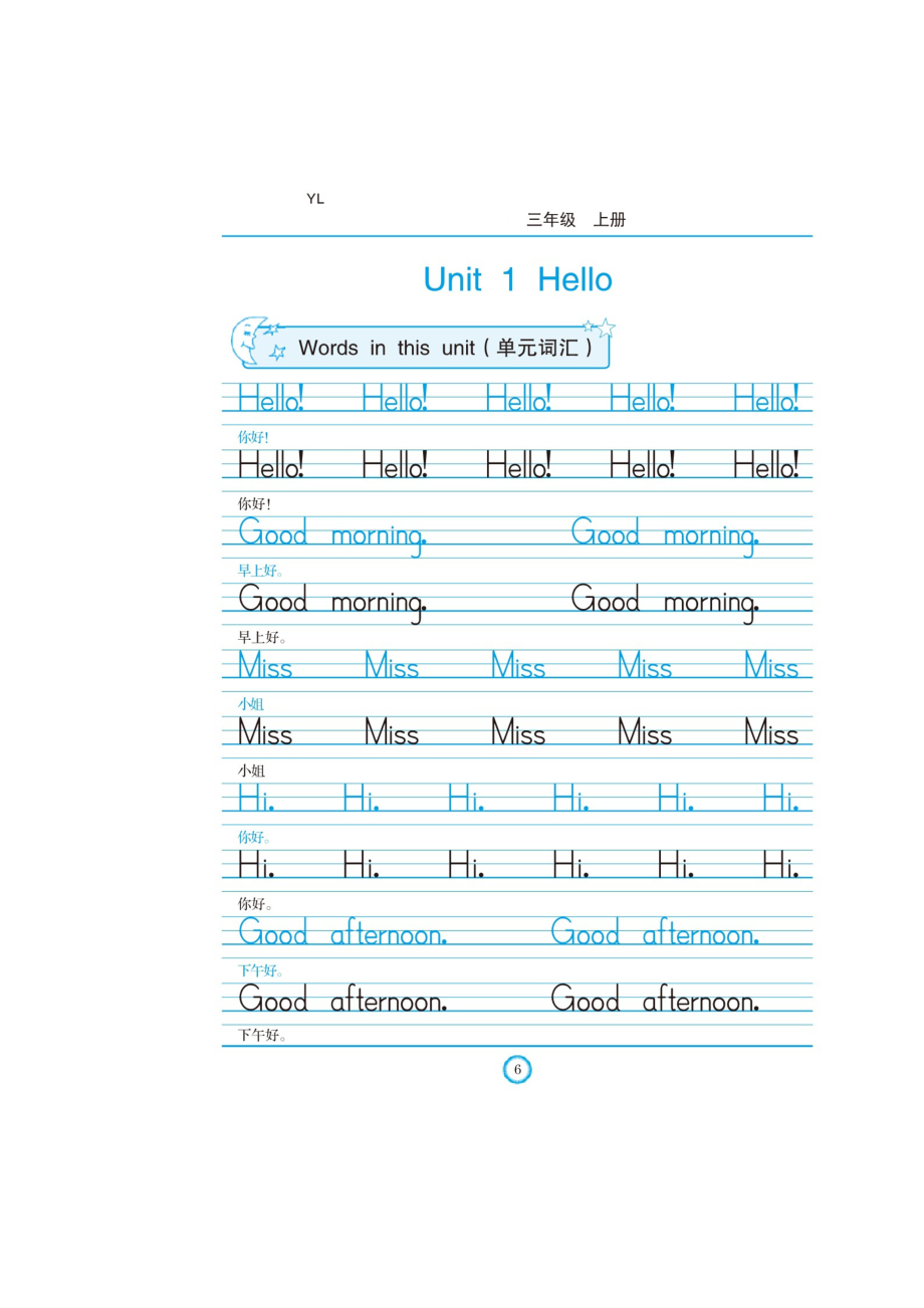 三年級上冊英語素材-Unit 1 Hello 同步寫字訓練（圖片版）譯林版（三起）_第1頁