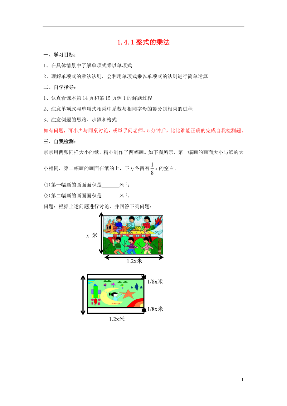 2021-2021學(xué)年七年級(jí)數(shù)學(xué)下冊(cè) 第一章 第4節(jié) 整式的乘法導(dǎo)學(xué)案1（新版）北師大版_第1頁