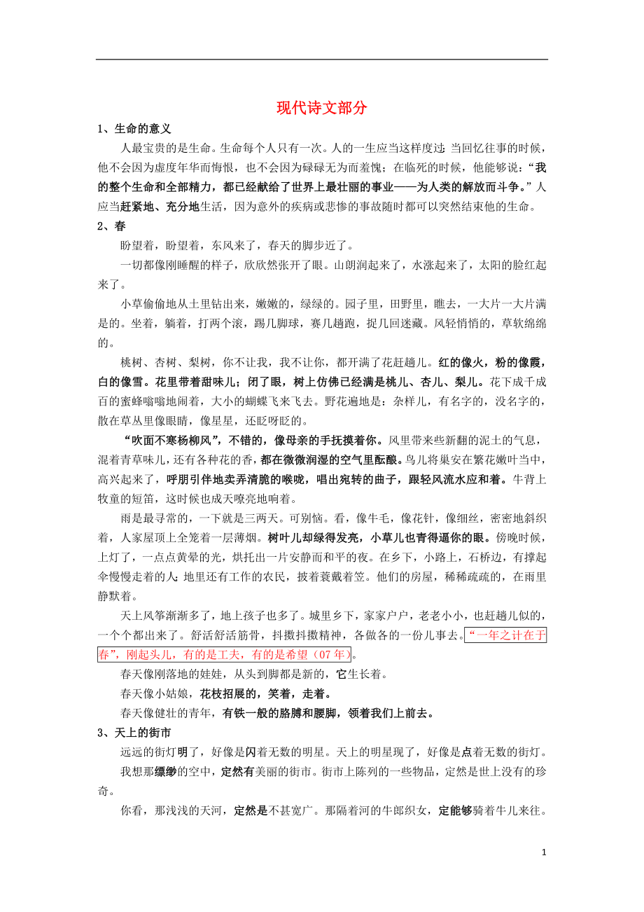 2021中考语文复习资料 默写讲义 九 默写学案_第1页