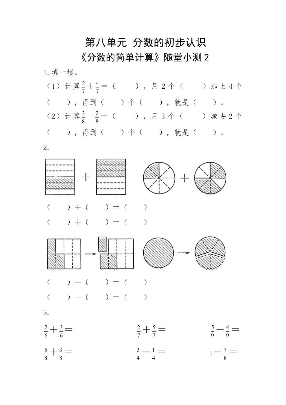 三年級上冊數(shù)學一課一練 第八單元分數(shù)的初步認識 《分數(shù)的簡單計算》隨堂小測2-人教版-（有答案 ）_第1頁