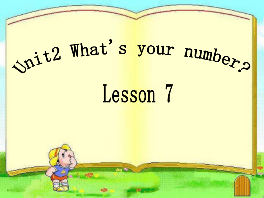 四年級(jí)上冊(cè)英語課件－Unit2 What's your number？（Lesson7) ｜人教精通版 (共15張PPT)_第1頁