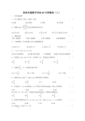 勝券在握數(shù)學(xué)高職考考前60天押題卷(三)